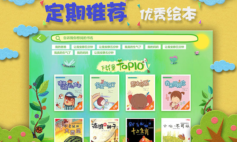 绘本森林软件封面