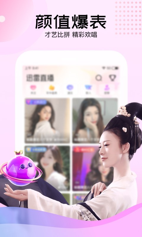 迅雷直播软件封面