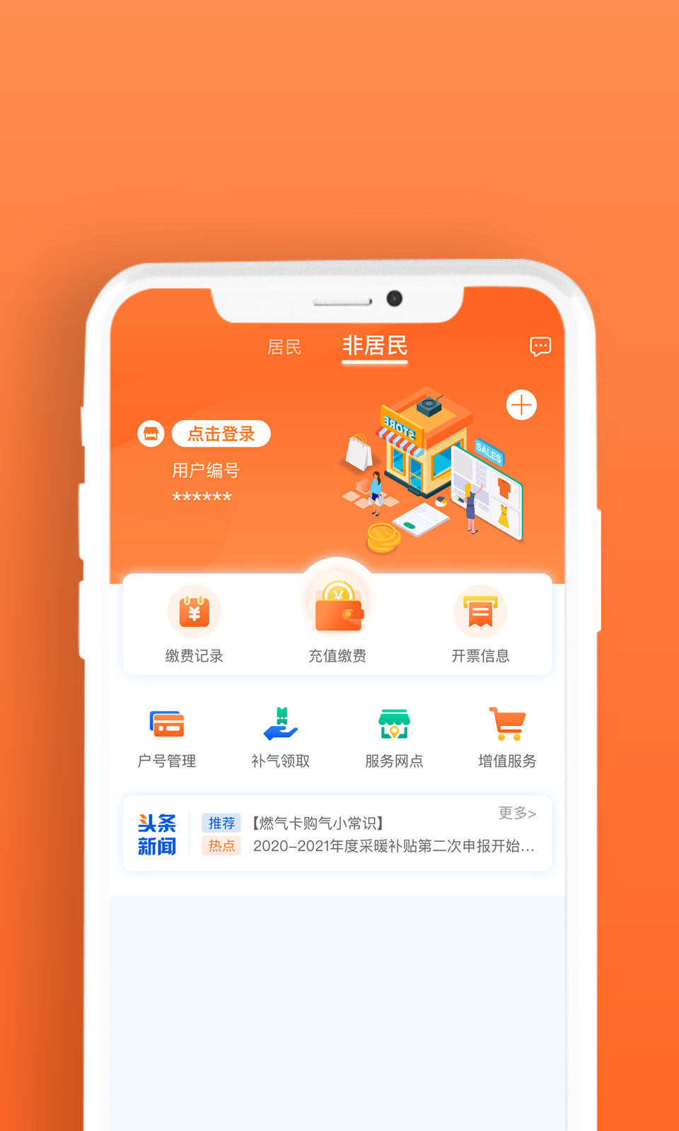 北京燃气软件封面