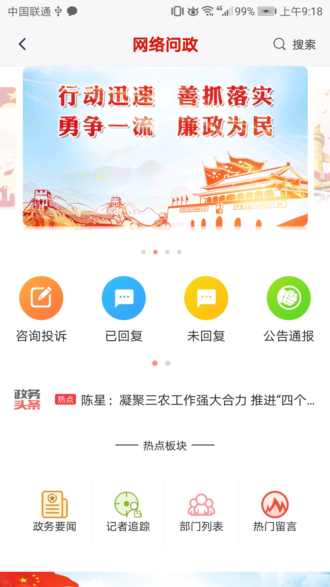 驻马店融媒软件封面