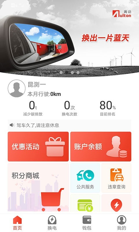 奥动换电软件封面