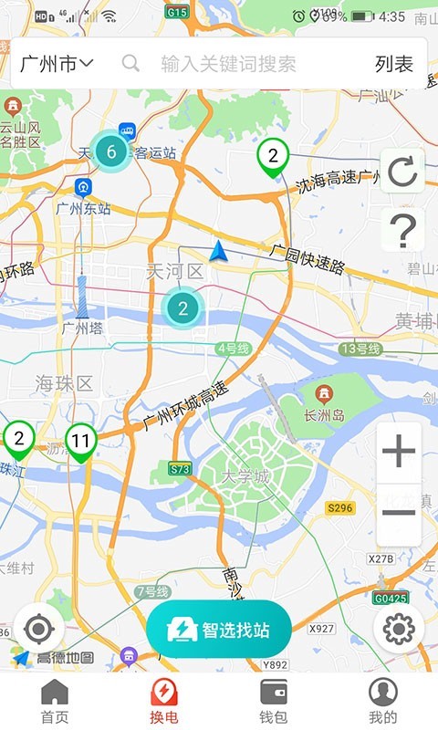 奥动换电软件封面