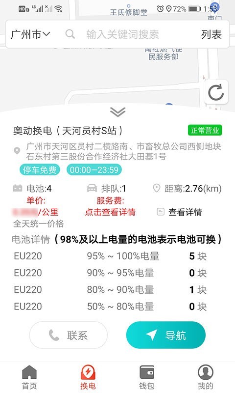 奥动换电软件封面
