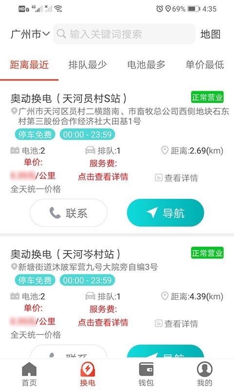 奥动换电软件封面