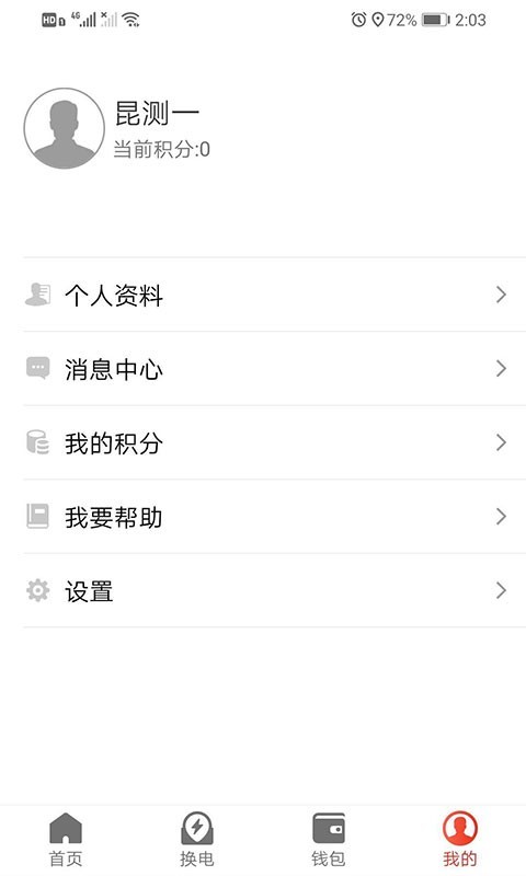 奥动换电软件封面