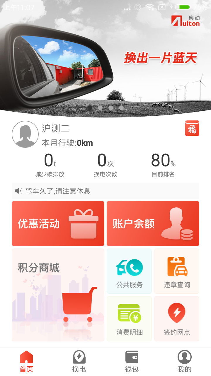 奥动换电软件封面
