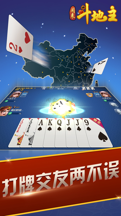 闲来斗地主苹果软件封面