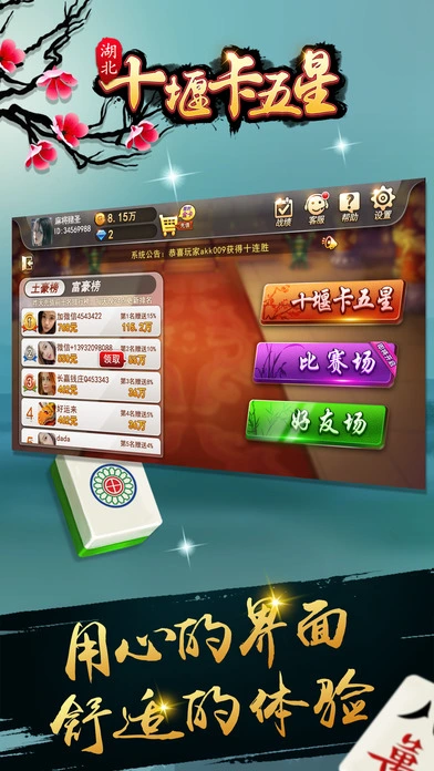 圣盛十堰卡五星软件封面