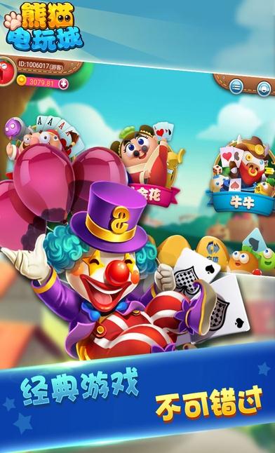 熊猫电玩城iOS软件封面