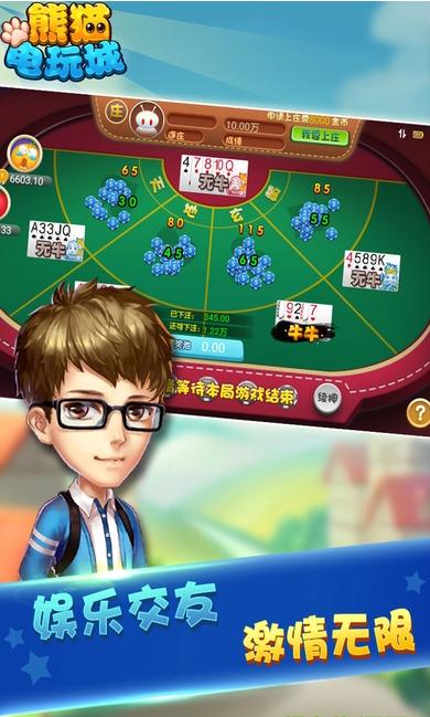 熊猫电玩城iOS软件封面