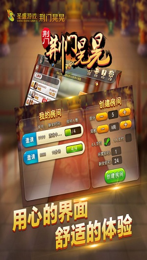 圣盛荆门晃晃软件封面