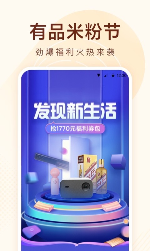 小米有品软件封面