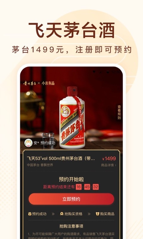 小米有品软件封面