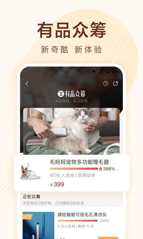 小米有品软件封面