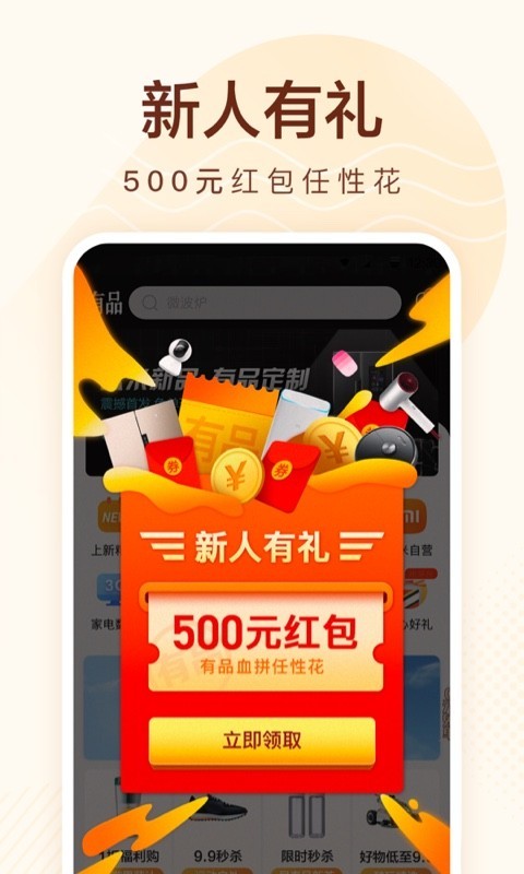 小米有品软件封面