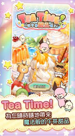 Tea Time注文是甜品吗iOS软件封面