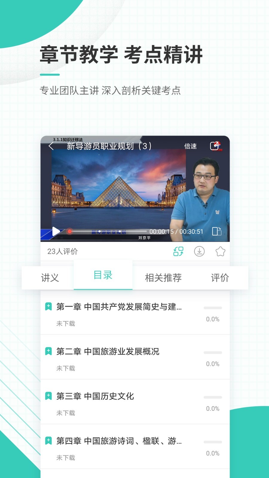 导游资格证准题库软件封面