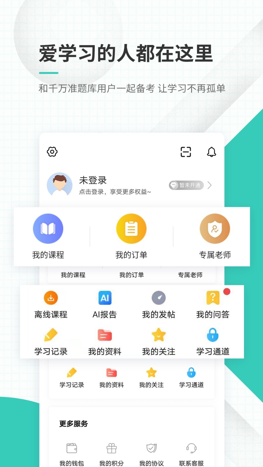 导游资格证准题库软件封面