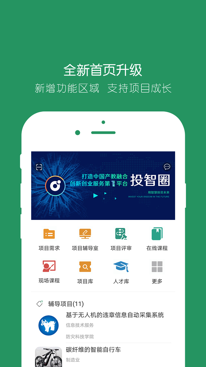 投智圈软件封面