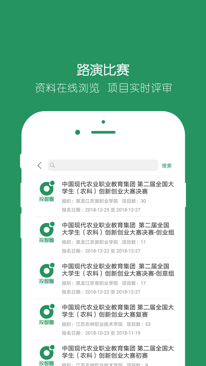投智圈软件封面