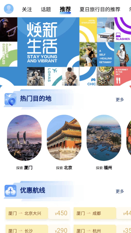 厦航E鹭飞软件封面