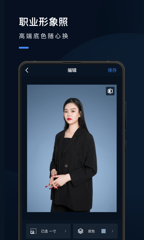 证件照研究院软件封面