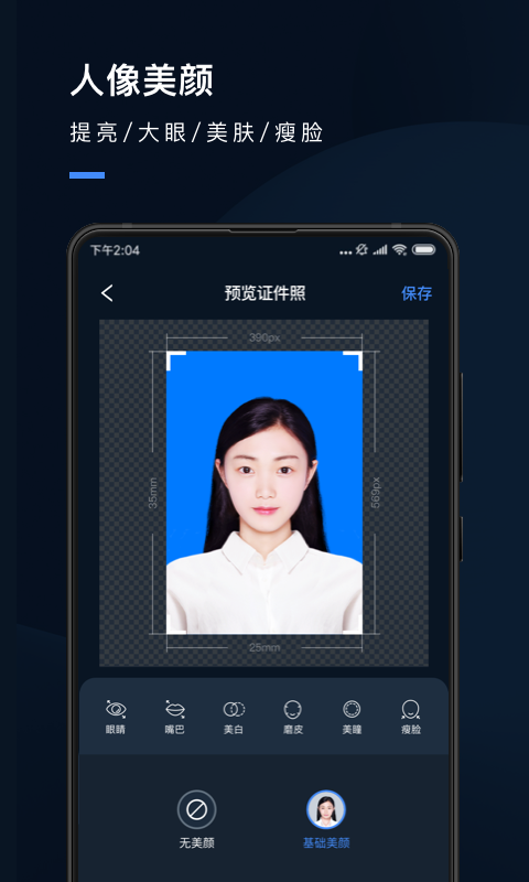 证件照研究院软件封面