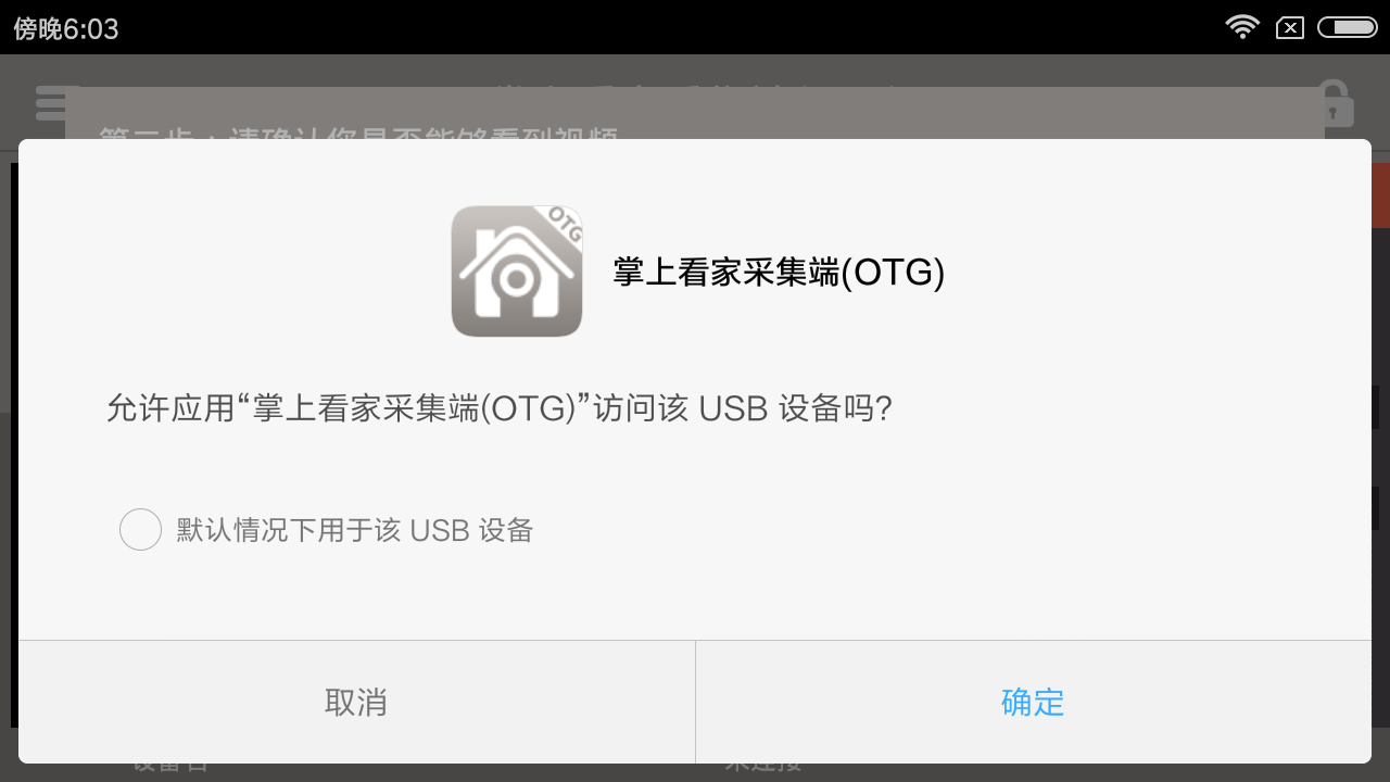 掌上看家采集端软件封面