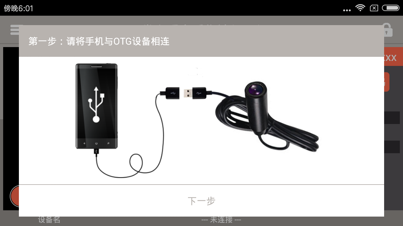 掌上看家采集端软件封面