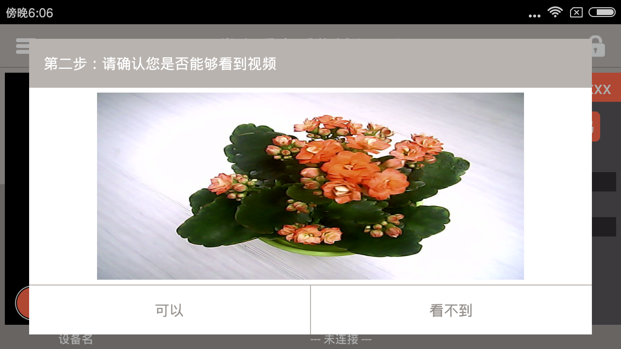 掌上看家采集端软件封面