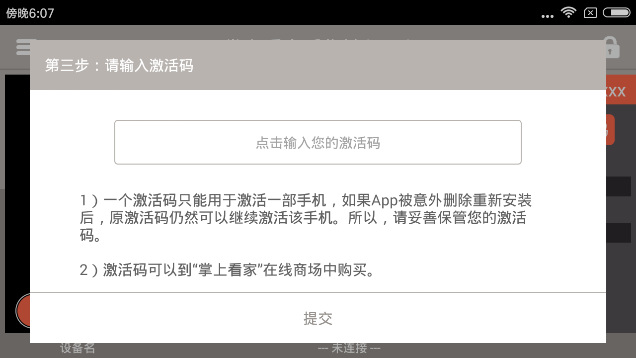 掌上看家采集端软件封面