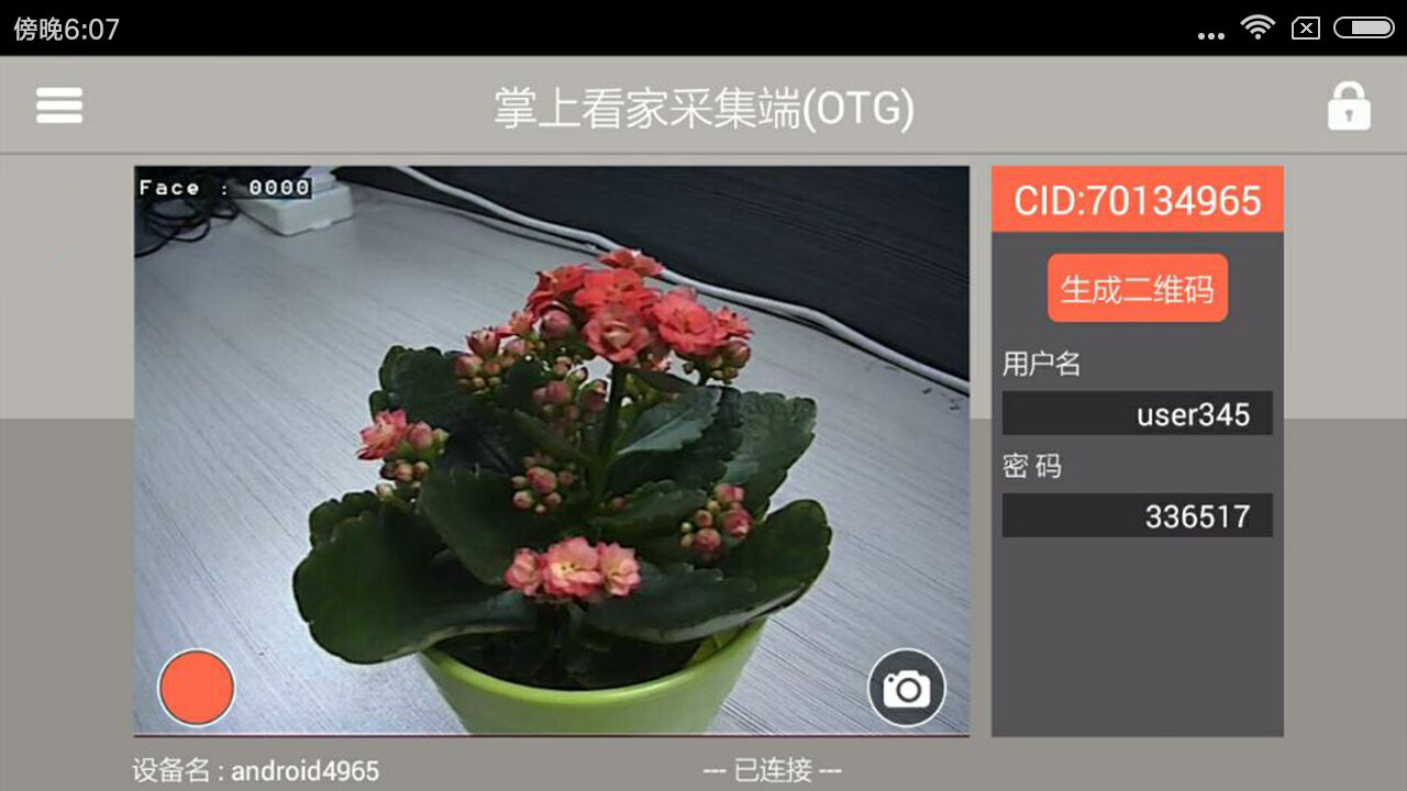 掌上看家采集端软件封面