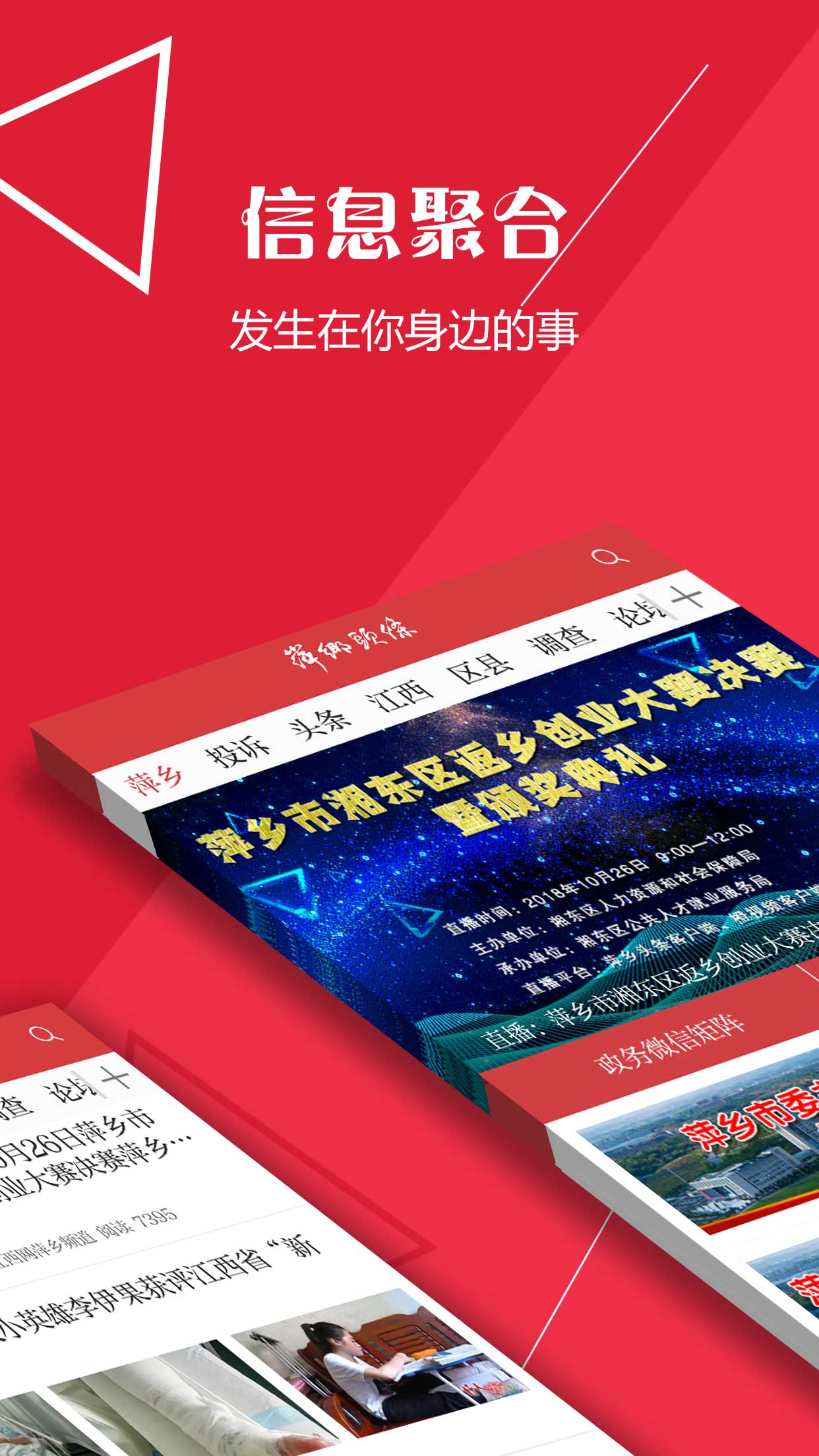 萍乡头条软件封面