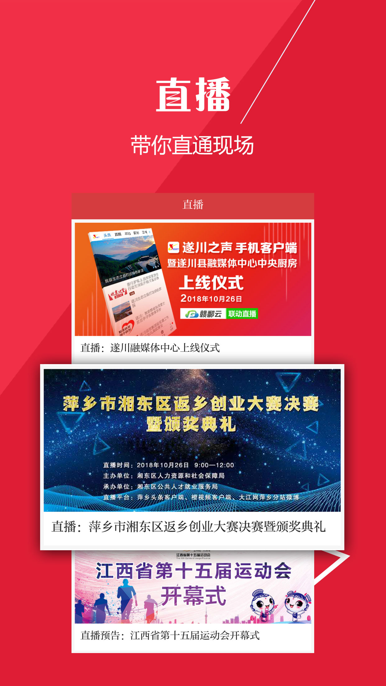 萍乡头条软件封面