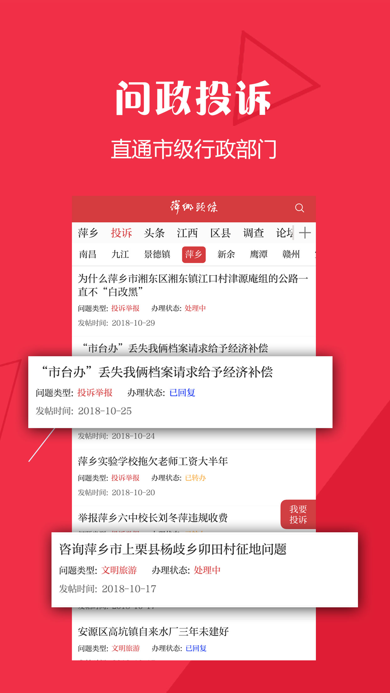 萍乡头条软件封面