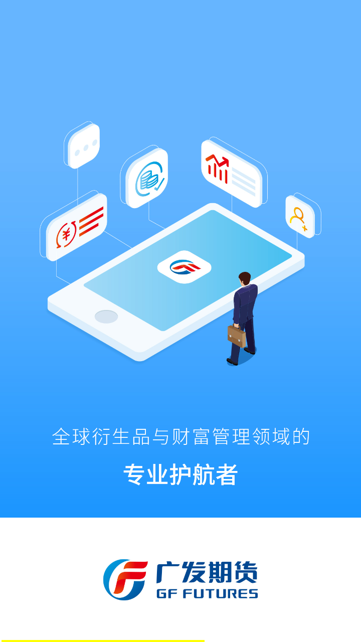 广发期货软件封面