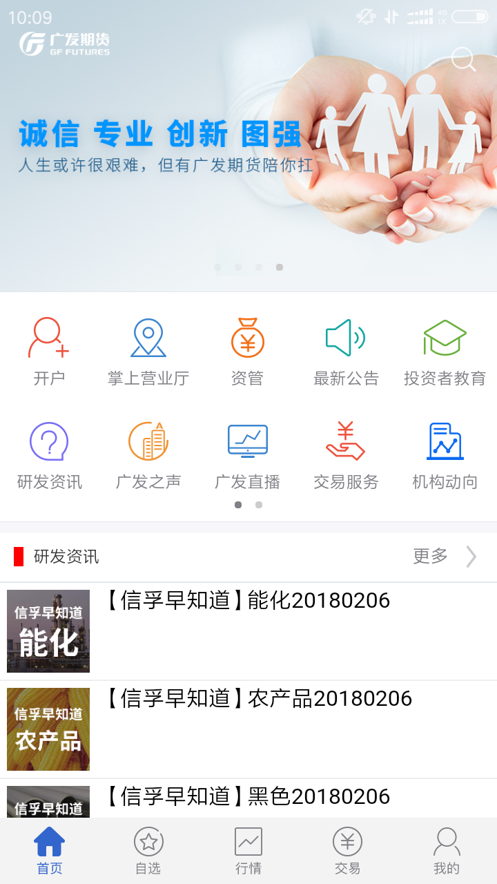 广发期货软件封面