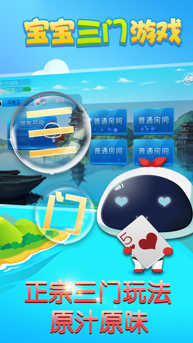 宝宝三门游戏iOS软件封面