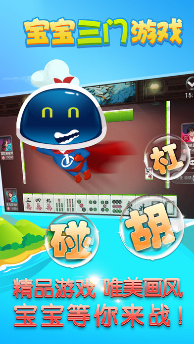 宝宝三门游戏iOS软件封面