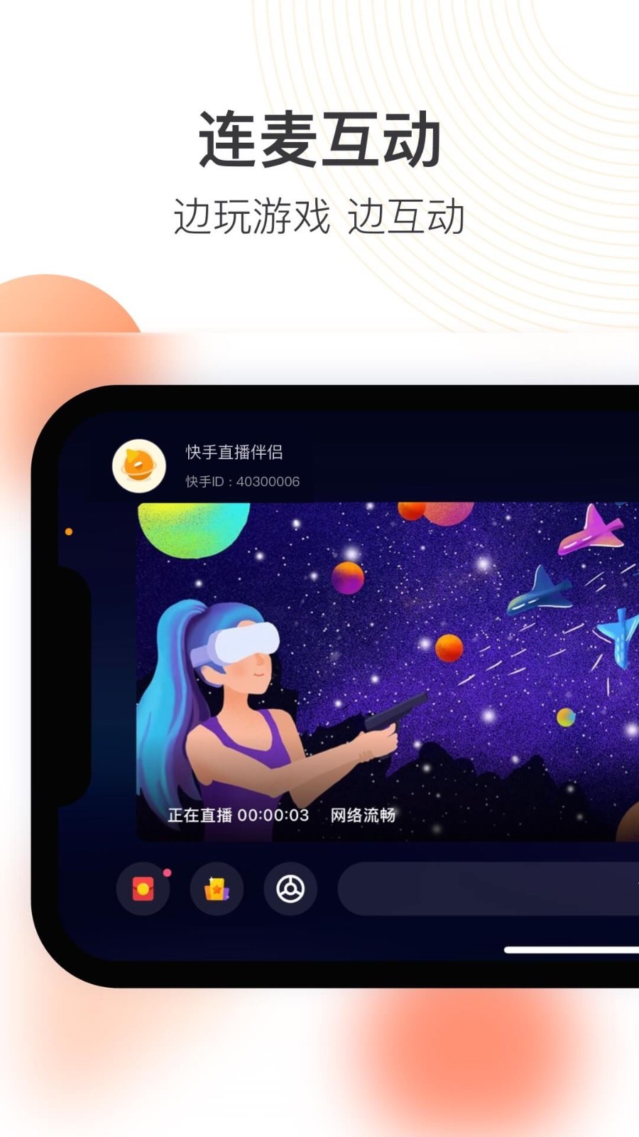 快手直播伴侣软件封面