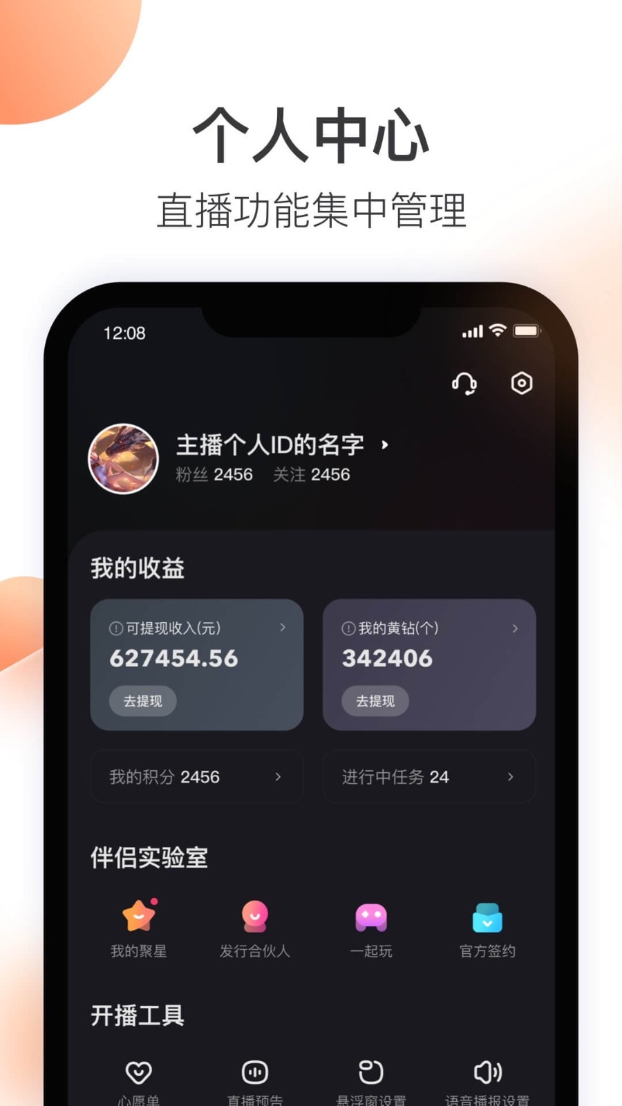 快手直播伴侣软件封面