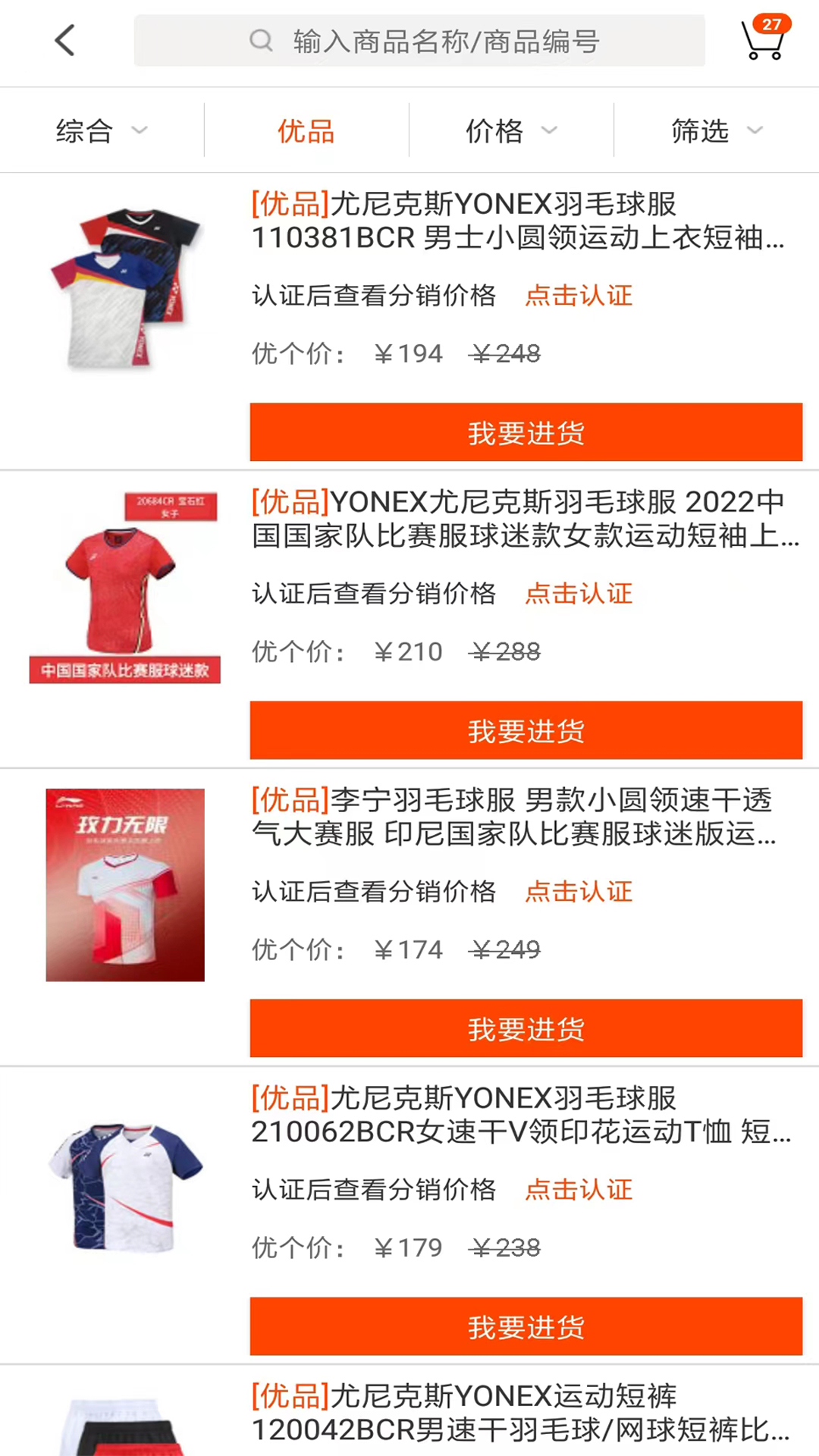 优个分销软件封面