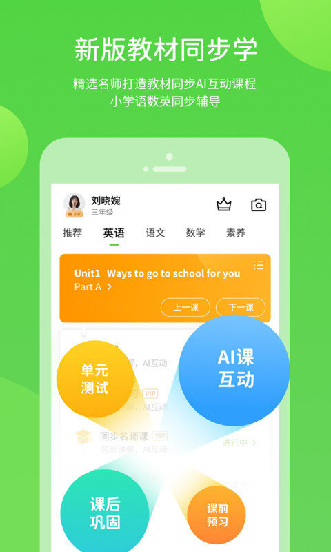 粤人学习软件封面