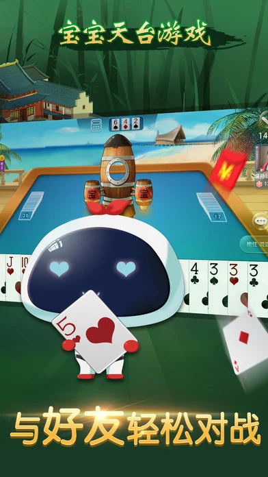 宝宝天台游戏透视器ios软件封面