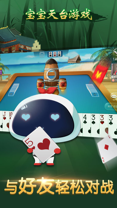 宝宝天台游戏iOS软件封面