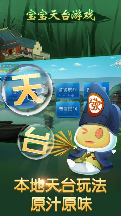 宝宝天台游戏iOS软件封面