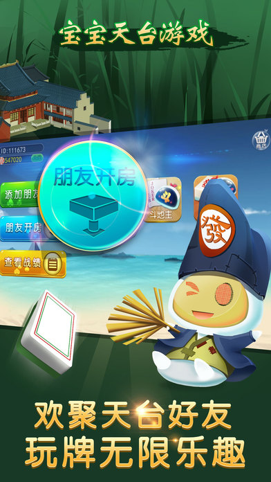 宝宝天台游戏iOS软件封面