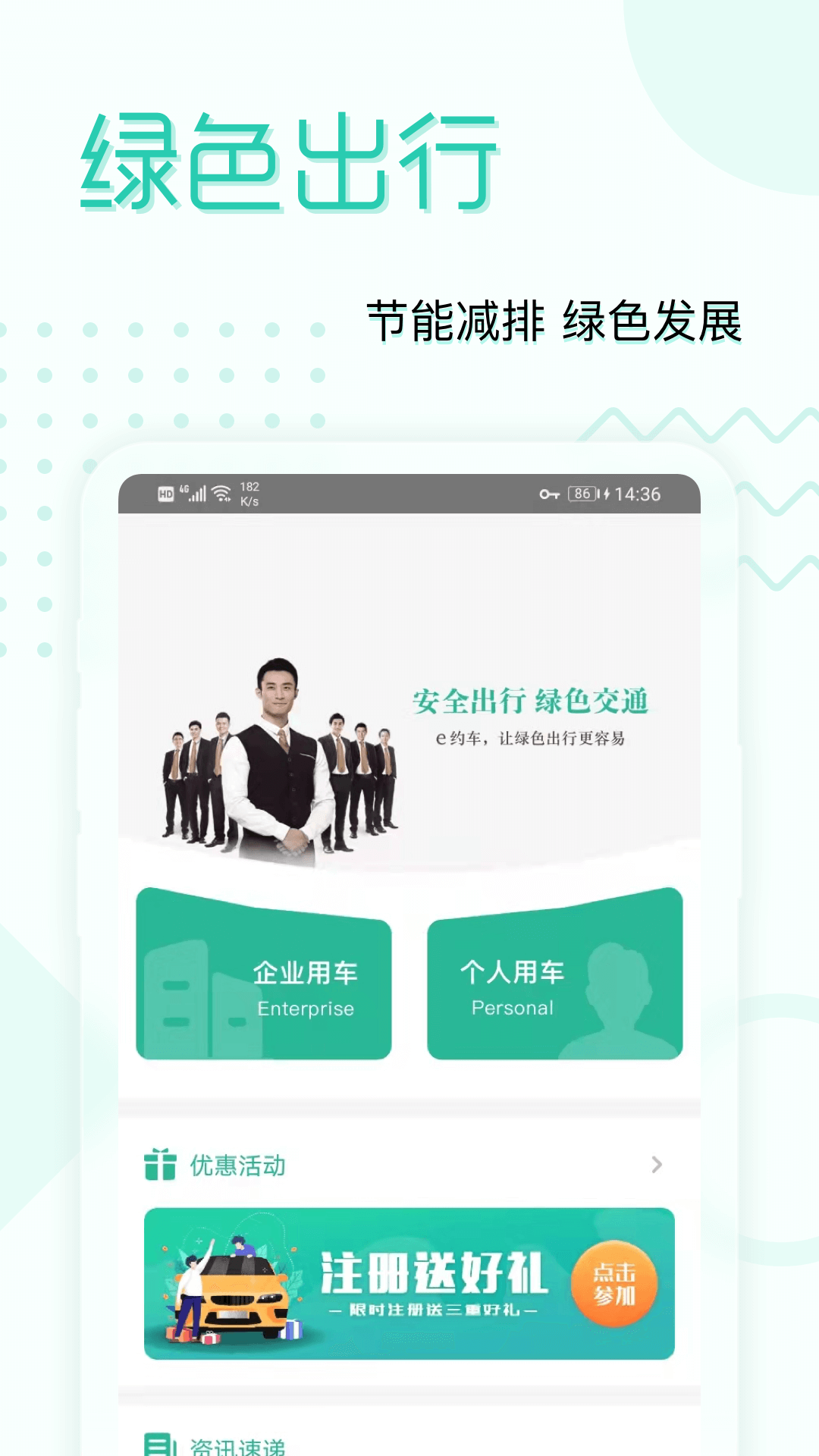 e约车软件封面