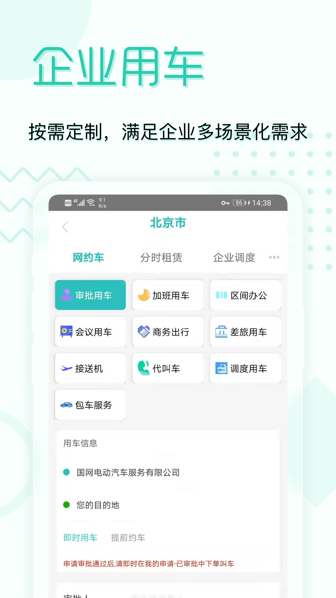 e约车软件封面