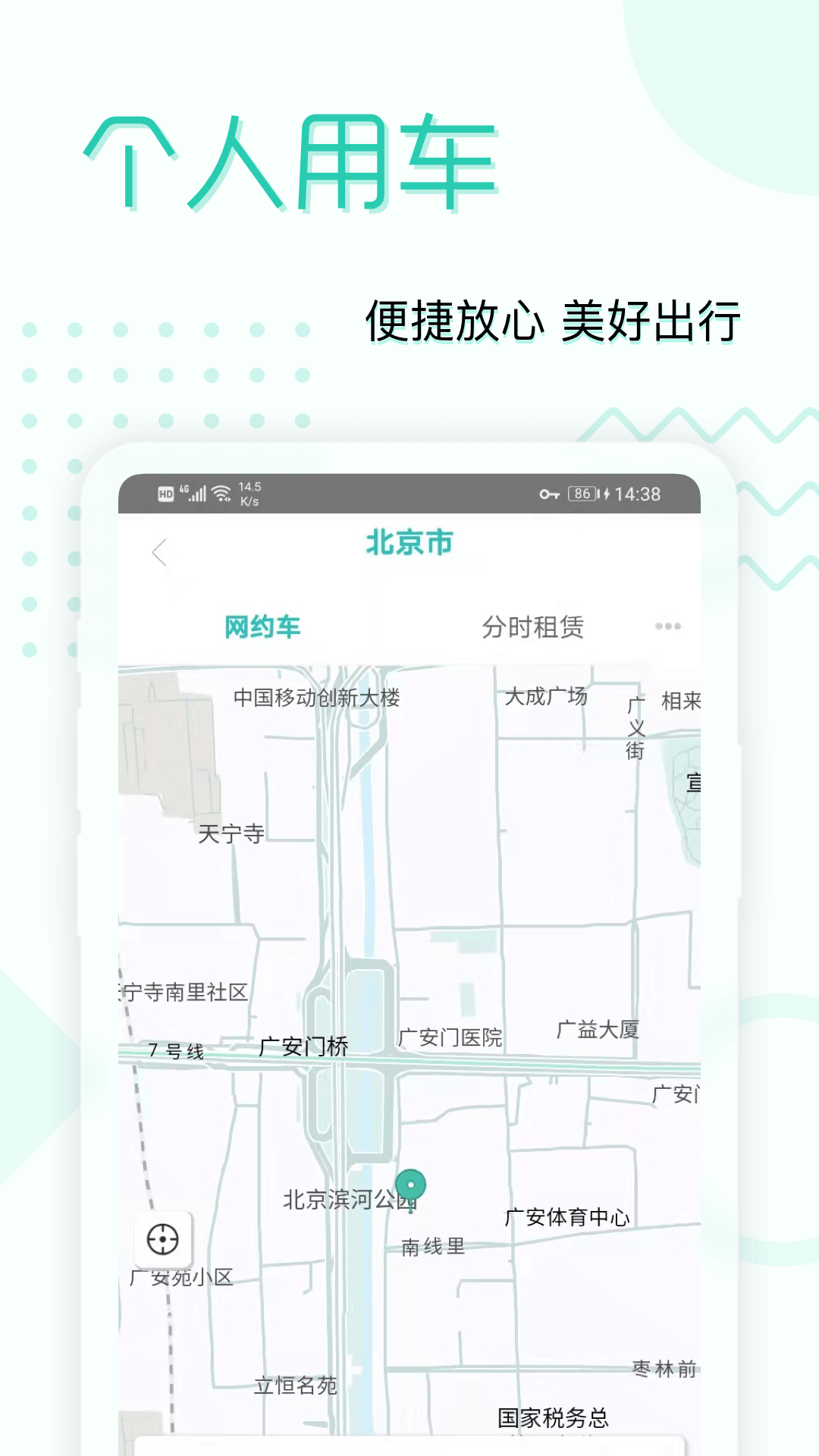 e约车软件封面